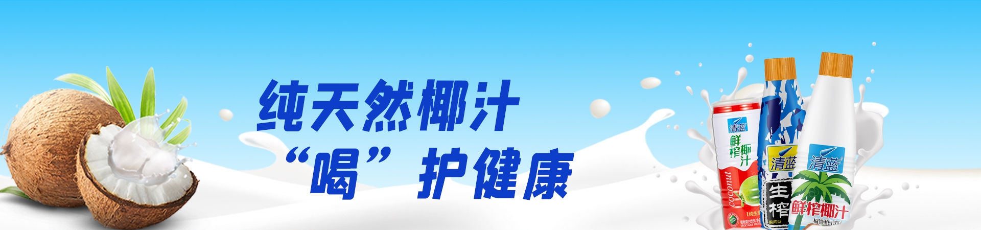 清藍banner