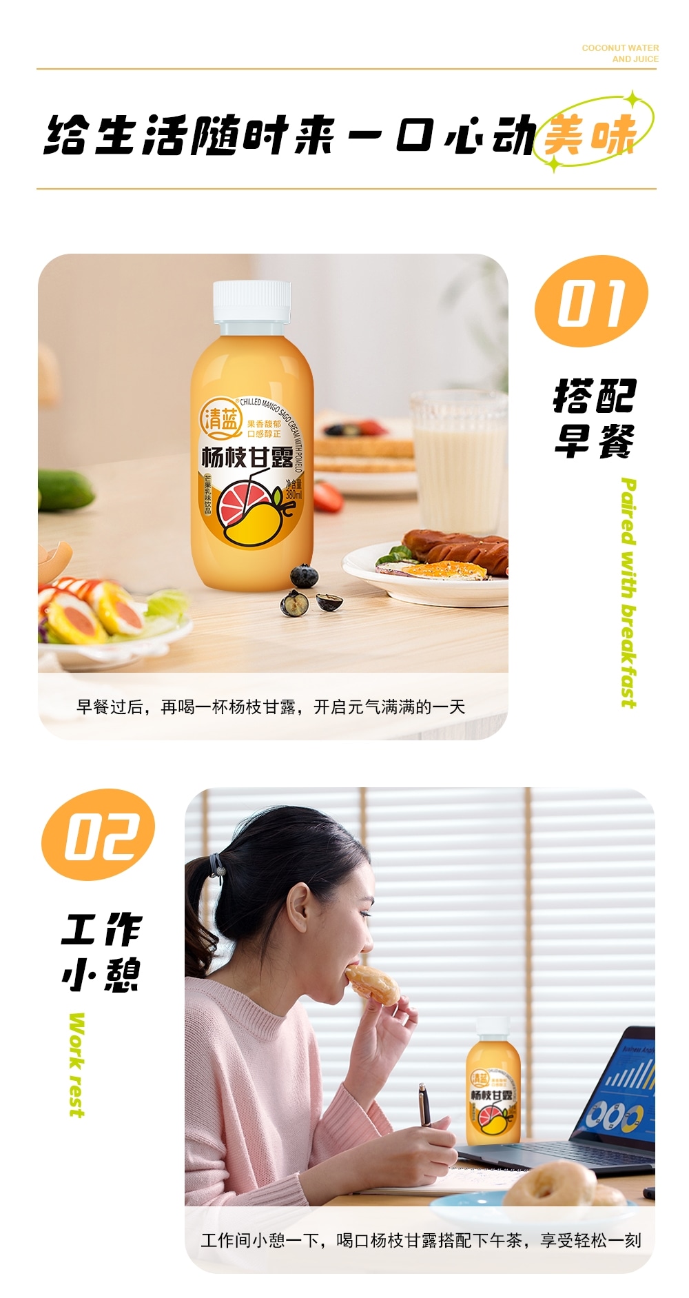 楊枝甘露380ml-詳情頁(yè)切片_09.jpg