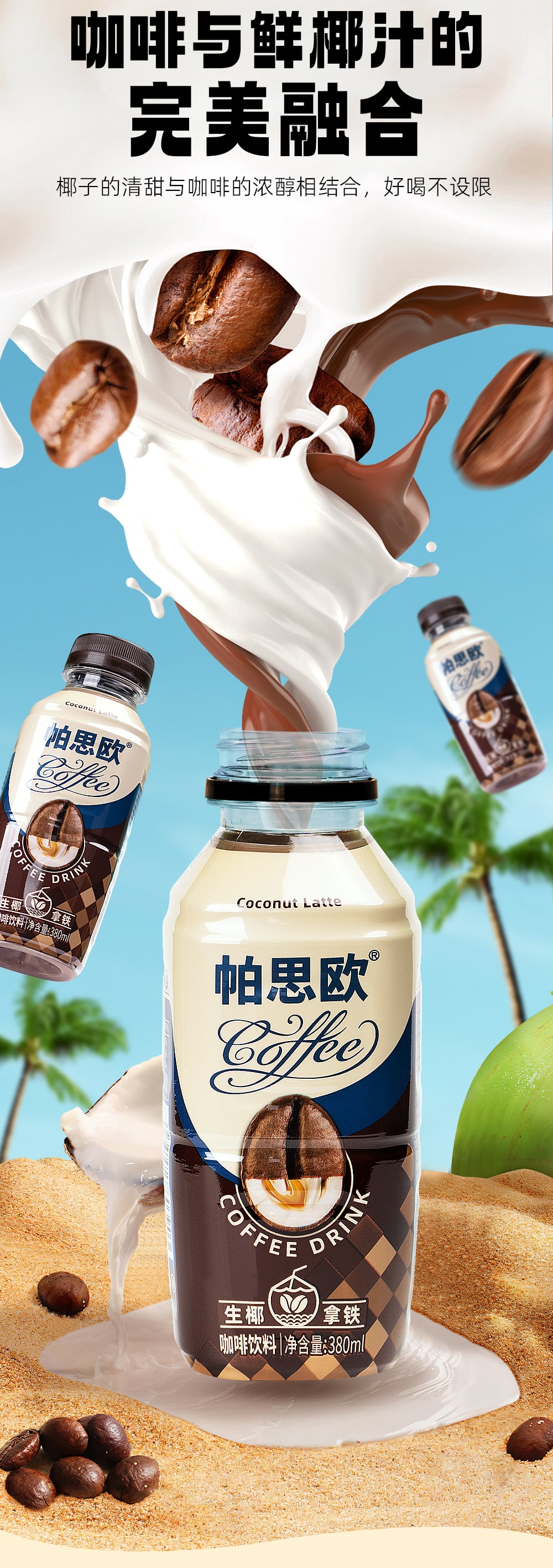 生椰拿鐵380ml-詳情頁切片_03.jpg
