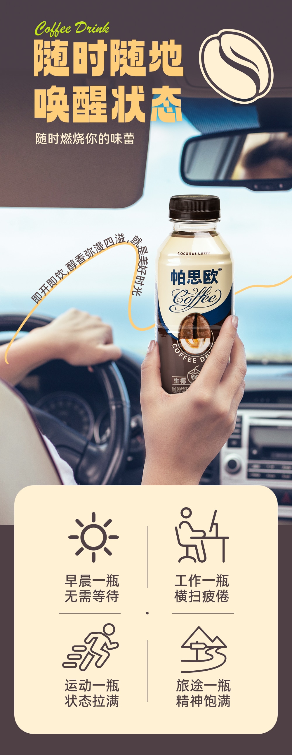 生椰拿鐵380ml-詳情頁切片_06.jpg