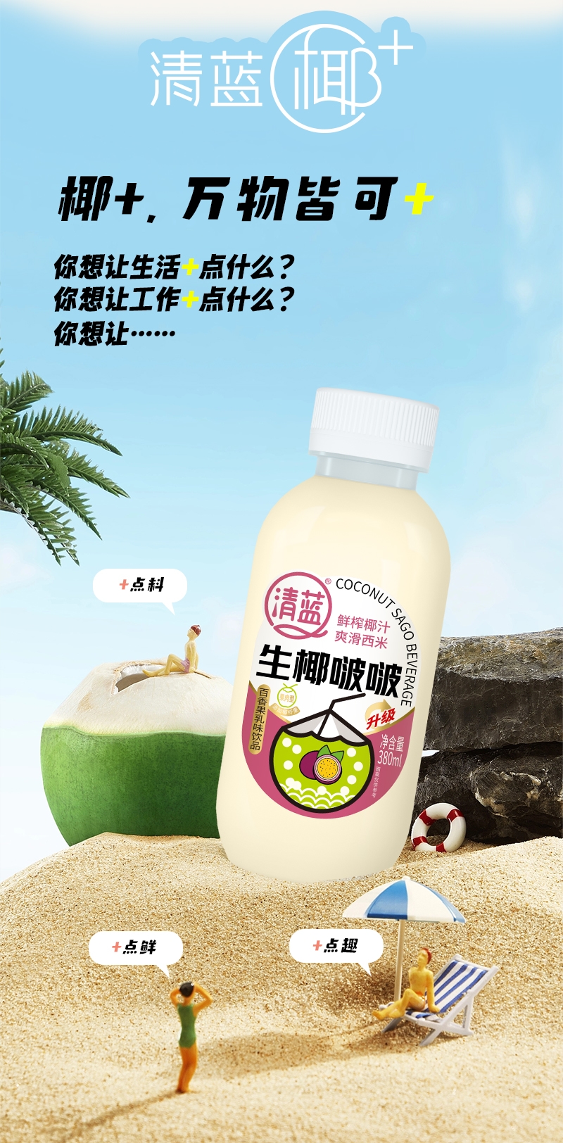 生椰啵啵380ml-詳情頁(yè)_05.jpg