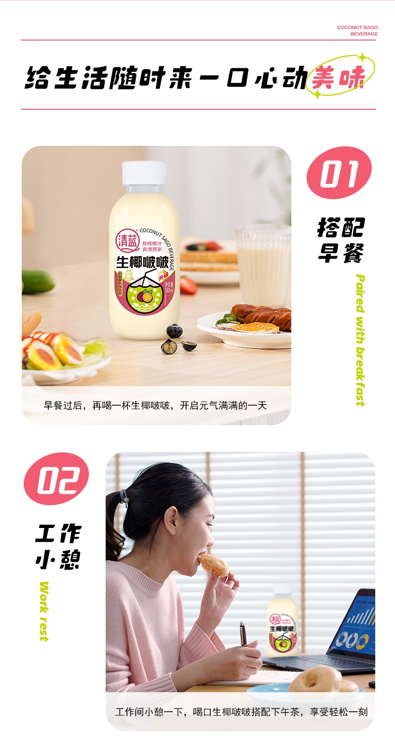 生椰啵啵380ml-詳情頁(yè)_09.jpg